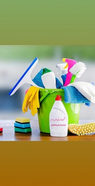 خدمات نظافت منزل در ارومیه
