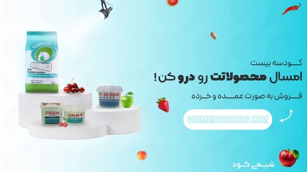 کود سه بیست عمده شیمی کود