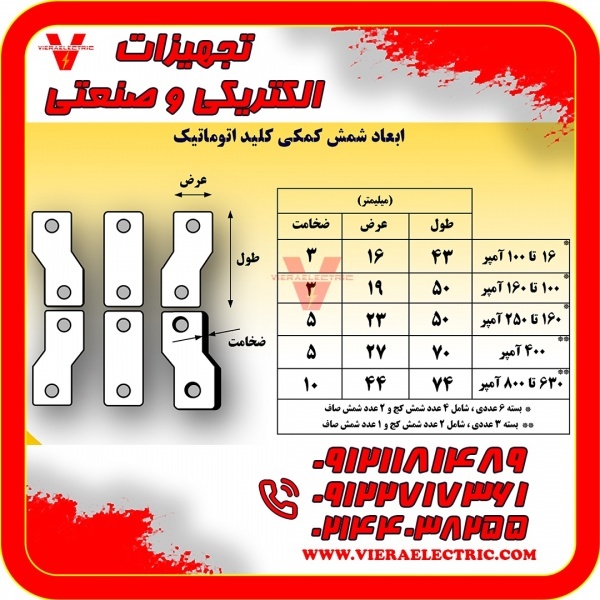 تولیدکننده شمش کمکی کلید اتوماتیک