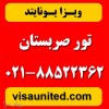 تور صربستان