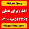 ویزای عمان