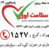 مرکز خدماتی مراقبتی سلامت اول