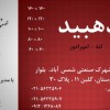 فروش ویژه و تخصصی سنگ دهبید  شایان، زارعی، انگورک، حسن آباد،آرین  