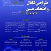 دوره آموزشی  دوره جامع طراحی و اجرای کانال و انتخاب فن با حل پروژه