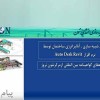 کارگاه آموزشی، بهینه سازی، ممیزی و شبیه سازی انرژی
