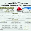 دوره آموزشی  دوره جامع نقشه‌کشی، نقشه‌خوانی و نکات اجرایی تاسیسات مکانیکی  به همراه پروژه عملی و آموزش کاربردی اتوکد 