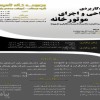 دوره آموزشی  دوره جامع طراحی و اجرای موتورخانه  به همراه تهیه دفترچه محاسبات و حل پروژه 