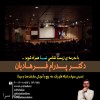 مرکز تخصصی آموزش زیست شناسی نما  مدرسه ی زیست شناسی دکتر فرهادیان 