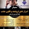 سمینار اسرار ذهن ثروتمند و قانون جذب