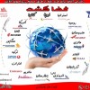 فضاگشت مجری مستقیم تور های خارجی و داخلی