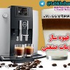 قهوه ساز تمام اتومات صنعتی