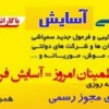 سمپاشی منازل
