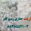 باریت حفاری زمین کاو Barite