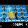 فروش سم سلکت سوپر