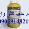 فروش سم علف کش واچ   کلوپیرالید  