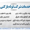 شرکت تخلیه چاه