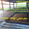 سقف های عرشه فولادی و کرومیت