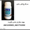 فروش سم قارچکش رانمن