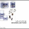 فروش سم مگس کش آجیتا