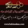 اسکان موقت در اصفهان