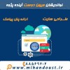 ارائه پنل اس ام اس