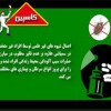 سمپاشی سوسری