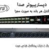 دیستریبیوتر, دیستریبیوترصدا, توزیع کننده صدا, DISTRIBUTOR